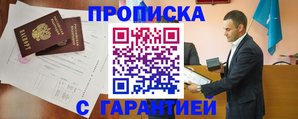 прописка ребенка в Чебоксарах