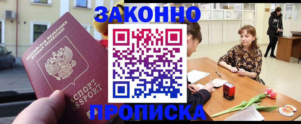 прописка штамп в Чебоксарах